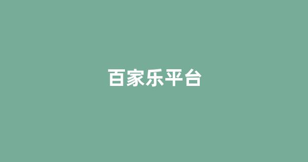 白菜信誉网