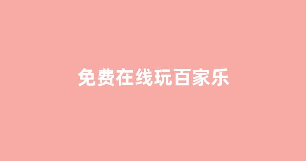 白菜开户